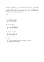 복지실천론] 사회복지실천은 인간과 사회환경 사이에서 나타나는 다양한 문제와 욕구를 예방하고 해결하는 전문적인 활동으로 그에 따른 사회복지사의 역할에서 서로 다른 체계들을 연계하는 역할에 대해 정리하고, 역할 중 학습자의 강점을 살펴보고 접목시켜 정리해 보십시오-1