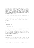 복지실천론] 사회복지실천은 인간과 사회환경 사이에서 나타나는 다양한 문제와 욕구를 예방하고 해결하는 전문적인 활동으로 그에 따른 사회복지사의 역할에서 서로 다른 체계들을 연계하는 역할에 대해 정리하고, 역할 중 학습자의 강점을 살펴보고 접목시켜 정리해 보십시오-2