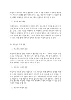 복지실천론] 사회복지실천은 인간과 사회환경 사이에서 나타나는 다양한 문제와 욕구를 예방하고 해결하는 전문적인 활동으로 그에 따른 사회복지사의 역할에서 서로 다른 체계들을 연계하는 역할에 대해 정리하고, 역할 중 학습자의 강점을 살펴보고 접목시켜 정리해 보십시오-4