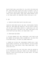 복지실천론] 사회복지실천은 인간과 사회환경 사이에서 나타나는 다양한 문제와 욕구를 예방하고 해결하는 전문적인 활동으로 그에 따른 사회복지사의 역할에서 서로 다른 체계들을 연계하는 역할에 대해 정리하고, 역할 중 학습자의 강점을 살펴보고 접목시켜 정리해 보십시오-5