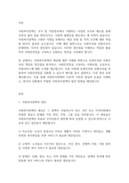 복지정책론] 사회복지정책의 대상(자격조건)으로서 보편주의와 선별주의의 개념과 장단점을 각각 설명하고, 사회안전망(사회보험, 공공부조, 사회서비스)을 강화하는데 어떻게 적용되는지-2