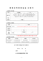 평생교육현장실습일지-3