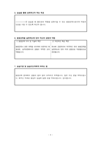 평생교육현장실습일지-5