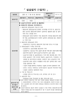 평생교육현장실습일지-9