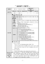 평생교육현장실습일지-10