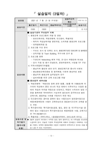 평생교육현장실습일지-11
