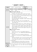 평생교육현장실습일지-12