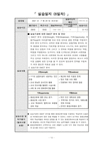 평생교육현장실습일지-14