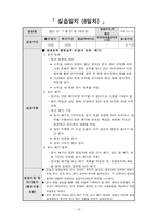 평생교육현장실습일지-16