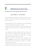 [A+]학위논문의 작성법. 논문 작성 계획 시 주의사항 및 작성요령 팁(Tip)(학위 논문의 작성방법 요약 정리 길라잡이)분석 보고서 레포트-2