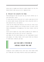 [A+]학위논문의 작성법. 논문 작성 계획 시 주의사항 및 작성요령 팁(Tip)(학위 논문의 작성방법 요약 정리 길라잡이)분석 보고서 레포트-3