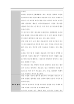 [A+]학위논문의 작성법. 논문 작성 계획 시 주의사항 및 작성요령 팁(Tip)(학위 논문의 작성방법 요약 정리 길라잡이)분석 보고서 레포트-6