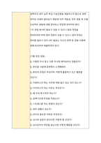 오토닉스(Autonics) 채용, 취업 및 면접 대비 비법서-4