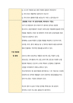 오토닉스(Autonics) 채용, 취업 및 면접 대비 비법서-5