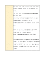 오토닉스(Autonics) 채용, 취업 및 면접 대비 비법서-6