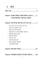 부산 취업 비법서(대기업, 중견기업 편)-2