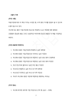 부산 취업 비법서(대기업, 중견기업 편)-3