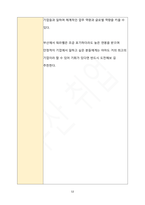 부산 취업 비법서(대기업, 중견기업 편)-13