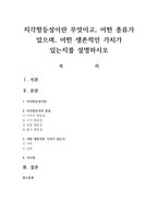 지각항등성이란 무엇이고 어떤 종류가 있으며, 어떤 생존적인 가치가 있는지를 설명-1