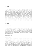 지각항등성이란 무엇이고 어떤 종류가 있으며, 어떤 생존적인 가치가 있는지를 설명-2