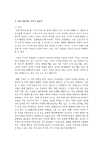 지각항등성이란 무엇이고 어떤 종류가 있으며, 어떤 생존적인 가치가 있는지를 설명-4