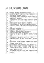 한국산업단지공단 최종합격자의 면접질문 모음 + 합격팁 [최신극비자료]-3