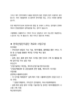 한국산업단지공단 최종합격자의 면접질문 모음 + 합격팁 [최신극비자료]-6