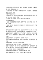 한국산업단지공단 최종합격자의 면접질문 모음 + 합격팁 [최신극비자료]-7