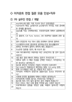 이카운트 최종합격자의 면접질문 모음 + 합격팁 [최신극비자료]-2