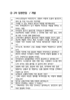 이카운트 최종합격자의 면접질문 모음 + 합격팁 [최신극비자료]-3