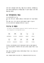 이카운트 최종합격자의 면접질문 모음 + 합격팁 [최신극비자료]-5