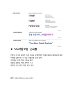 SGI서울보증 최종합격자의 면접질문 모음 + 합격팁 [최신극비자료]-8