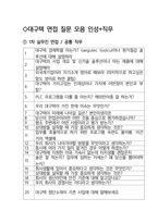 대구텍 최종합격자의 면접질문 모음 + 합격팁 [최신극비자료]-2