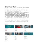 대구텍 최종합격자의 면접질문 모음 + 합격팁 [최신극비자료]-5