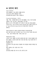네이버 면접 최종합격자의 면접질문 모음 + 합격팁 [최신극비자료]-9
