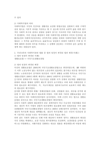 우리나라의 사회복지관련 법률 중 법의 명칭이 변경된 법의 변경 배경에 대하여 2개 이상을 제시하고 논하시오.-3