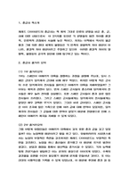 총균쇠 줄거리 요약 / 총균쇠 읽고 얻은 교훈 / 총균쇠 읽고 느낀점과 독후감-3