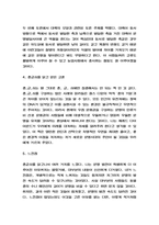 총균쇠 줄거리 요약 / 총균쇠 읽고 얻은 교훈 / 총균쇠 읽고 느낀점과 독후감-5