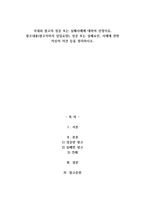 A+국내외 광고의 성공 또는 실패사례에 대하여 선정이유, 광고내용(광고이미지 삽입요망), 성공 또는 실패요인-1