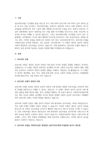 A+심리사회모델을 사회복지실천 현장에서 클라이언트에게 적용함에 있어서 장단점을 -2