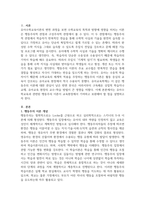 A+유아 수학교육과 관련된 행동주의 이론이 교육현장에서 기여하는 점과 보완해-2