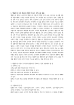 A+유아 수학교육과 관련된 행동주의 이론이 교육현장에서 기여하는 점과 보완해-3