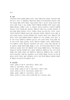 A+유아 수학교육과 관련된 행동주의 이론이 교육현장에서 기여하는 점과 보완해-4