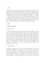 A+사회보험의 구성 원리와 사회보험과 사보험과의 차이점과 유사점을 구체적으로 서-2
