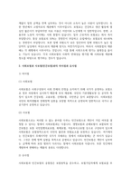 A+사회보험의 구성 원리와 사회보험과 사보험과의 차이점과 유사점을 구체적으로 서-3