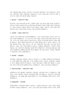 A+시대적 흐름에 따른 경제학의 변천사에 대해 정리해 제출하시오.-3