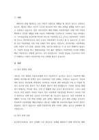 A+아동 복지에서 아동 학대의 대응방안에 대해서 작성 제출하시오-2