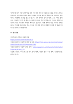 A+아동 복지에서 아동 학대의 대응방안에 대해서 작성 제출하시오-4