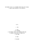 A+한국사회에서 나타나는 분노조절장애와 관련된 현상을 찾아 기술하고 그 대안적 -1
