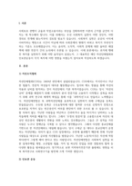 A+자선조직협회와 인보관 운동의 각각 비교하고 이 두 단체가 사회복지에 미친 영-2